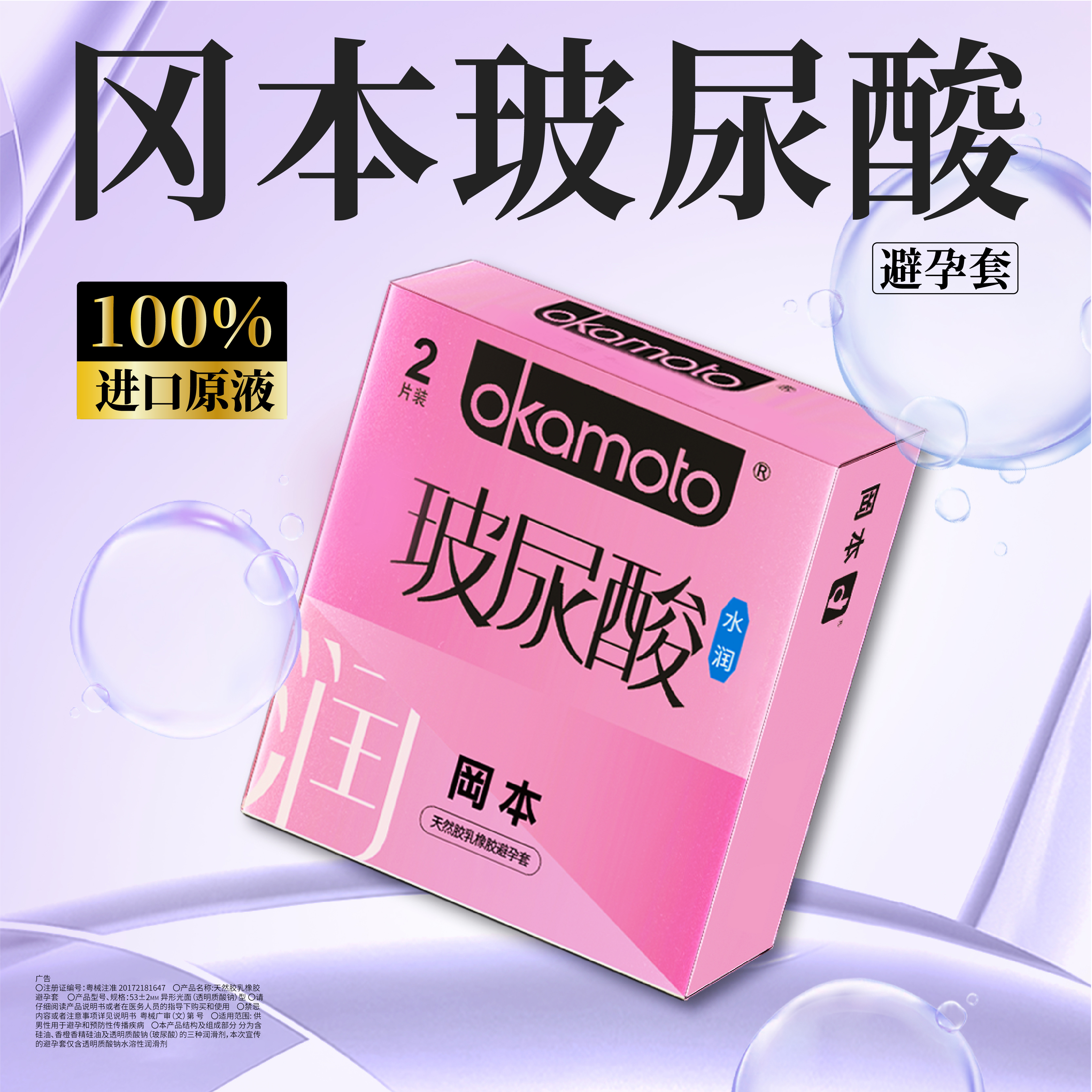 冈本玻尿酸超薄2只粉色