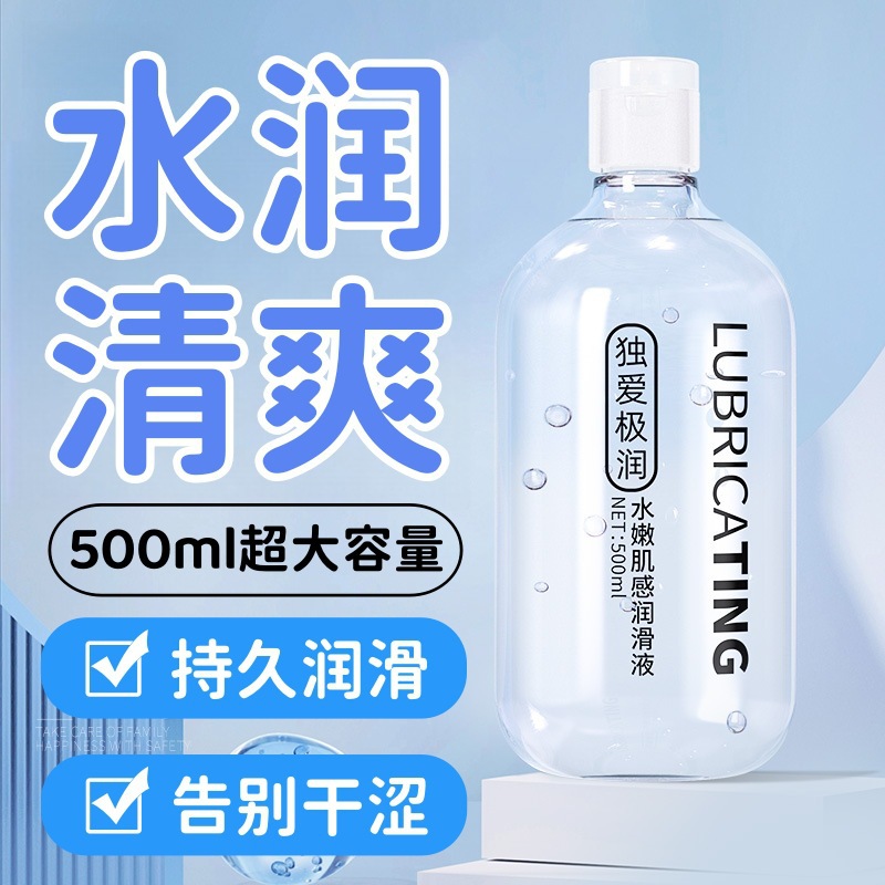 独爱水嫩润滑液500ml