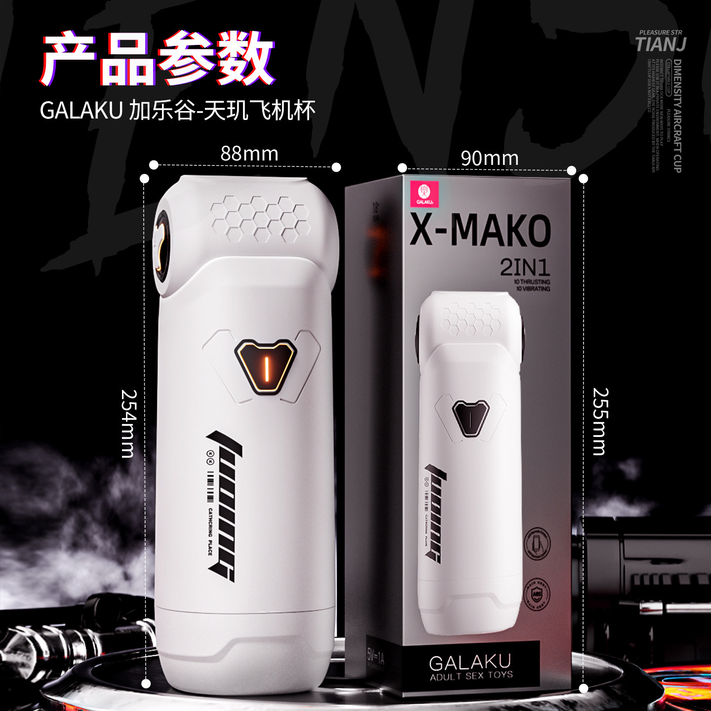 GALAKU天玑飞机杯