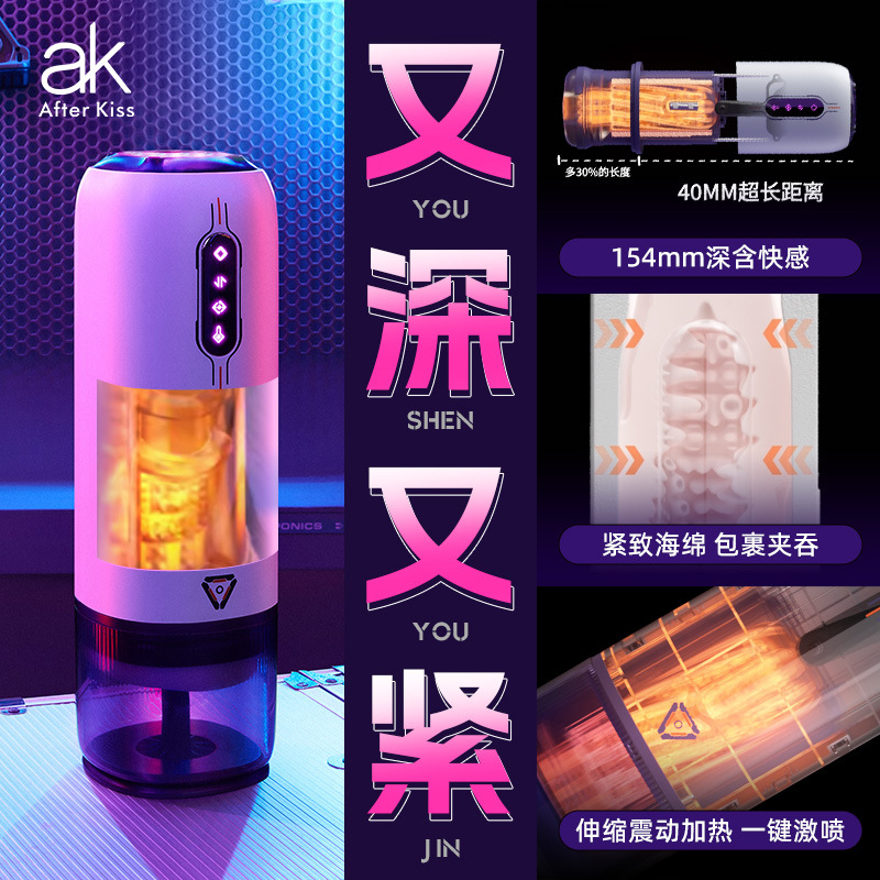 AK元力AI电动飞机杯