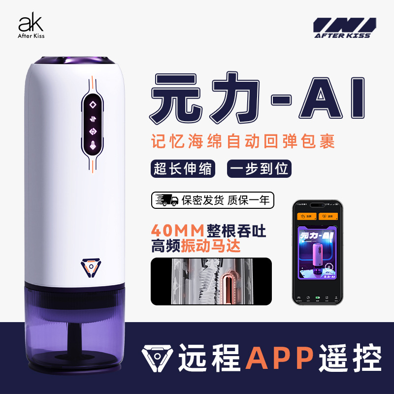 AK元力AI电动飞机杯