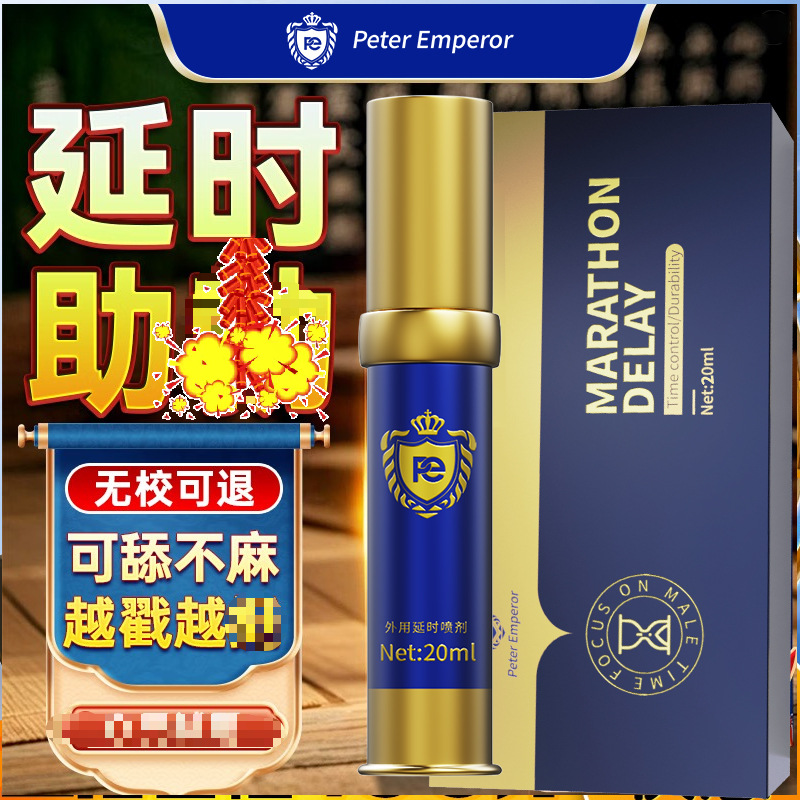 彼得大帝喷剂蓝色20ml