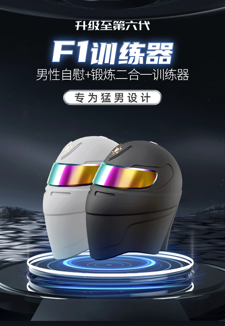 GalakuF1龟头训练器-白色