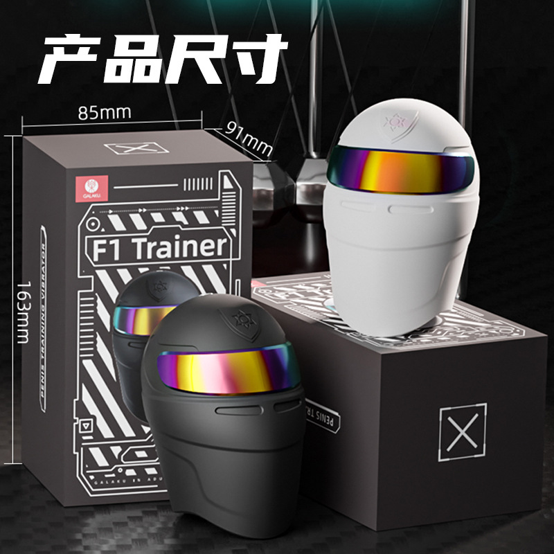 GalakuF1龟头训练器-白色