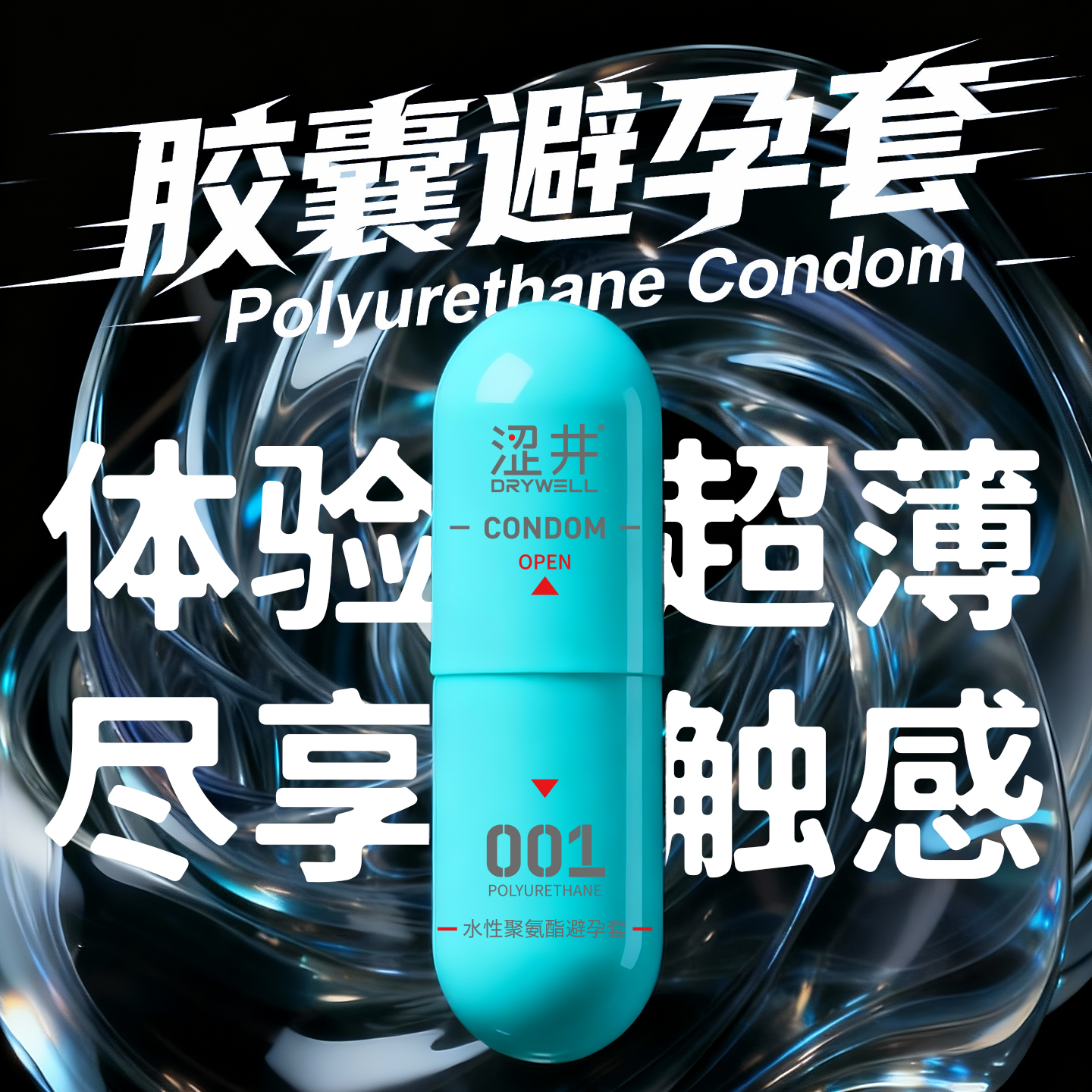 涩井聚氨酯超薄胶囊2只装-蓝