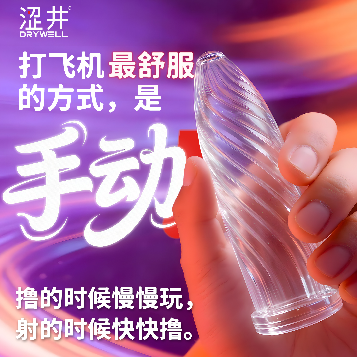 涩井次抛一次性飞机杯-星际白