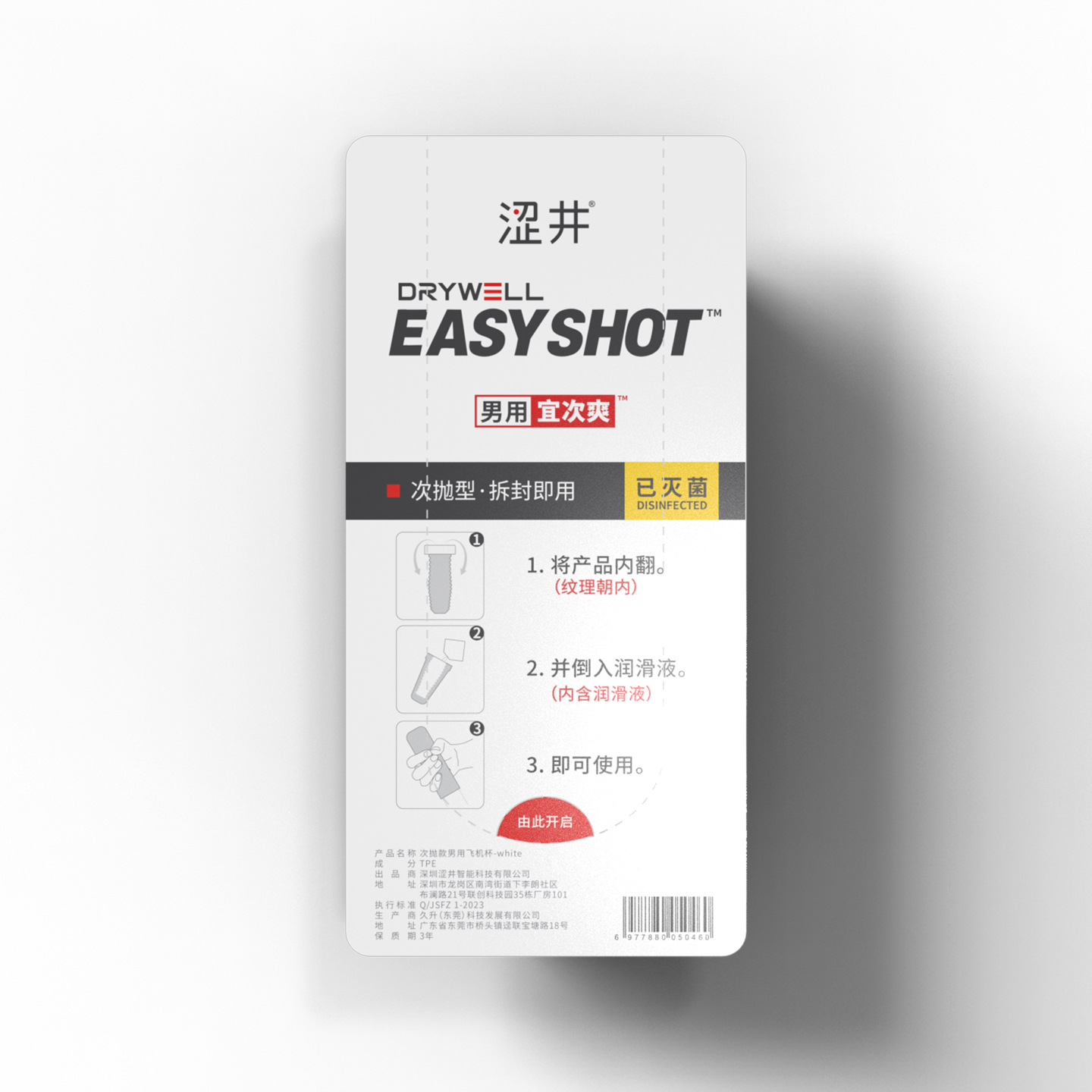 涩井次抛一次性飞机杯-星际白