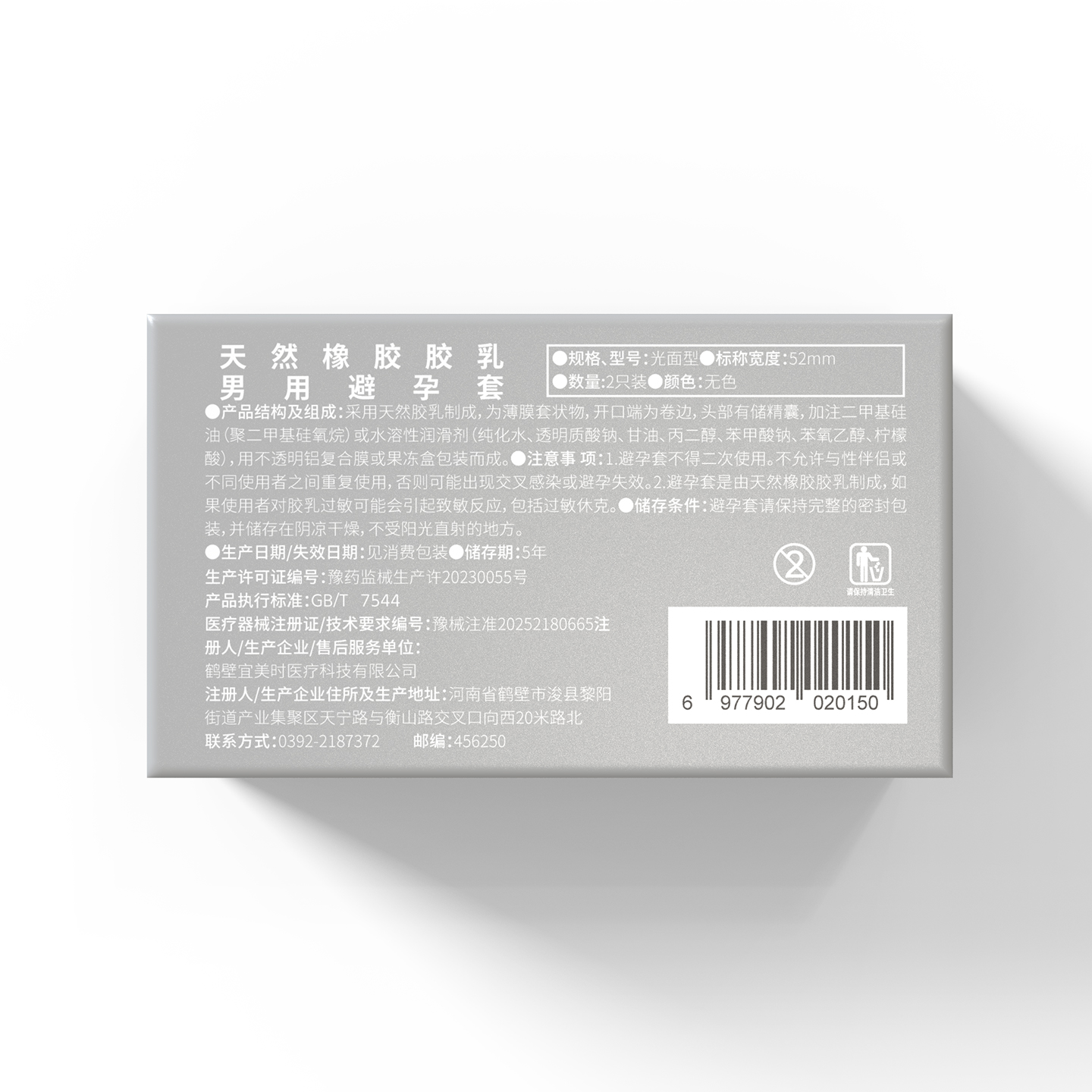 涩井天然胶乳超薄胶囊2只-白