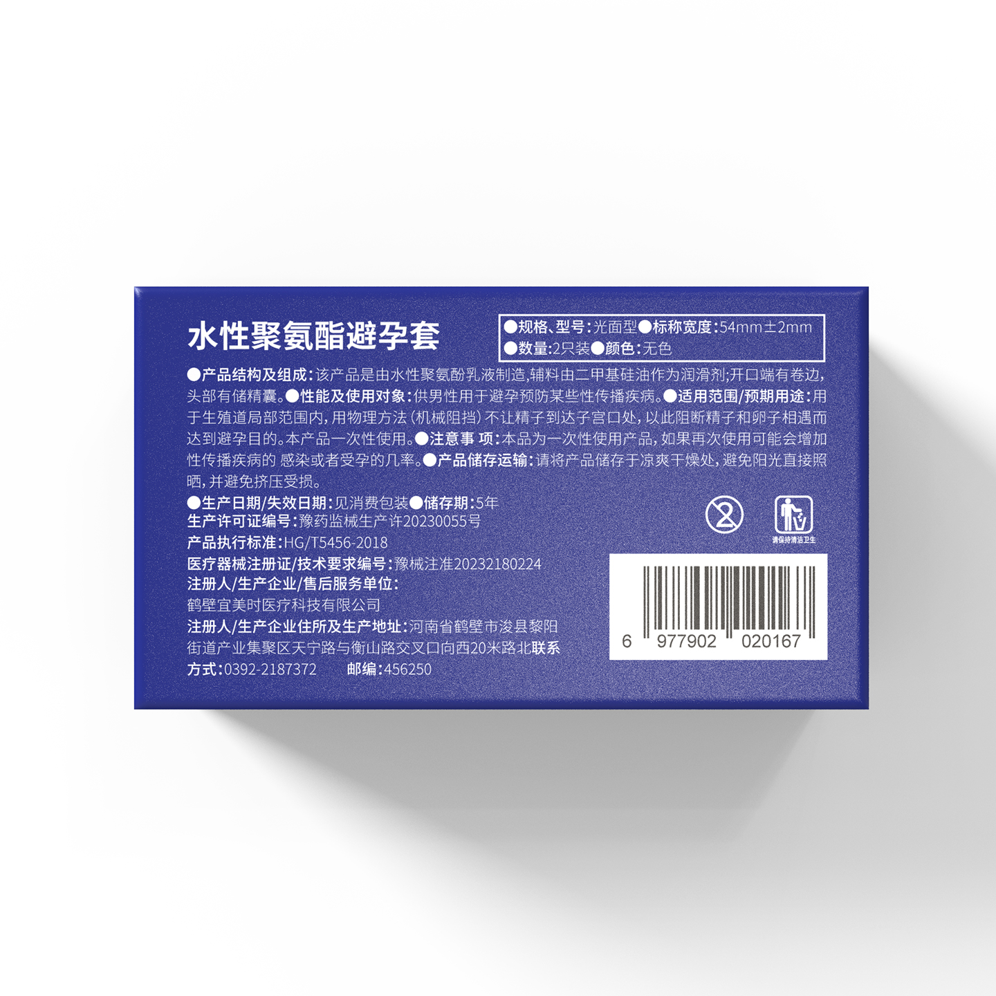 涩井聚氨酯超薄胶囊2只装-蓝