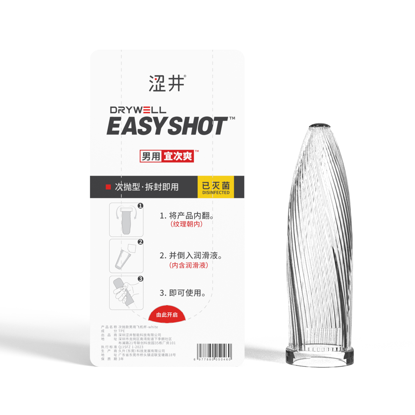 涩井次抛一次性飞机杯-星际白