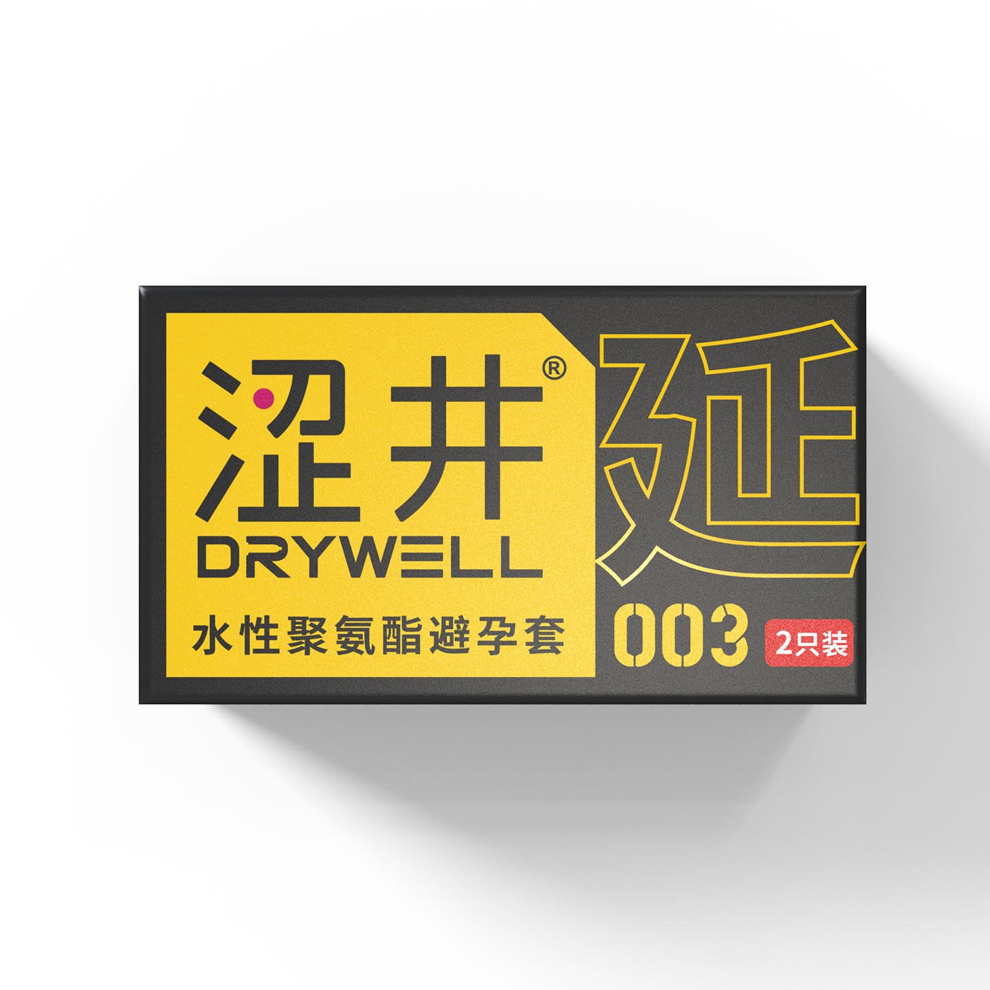 涩井聚氨酯物理延时胶囊2只-黑