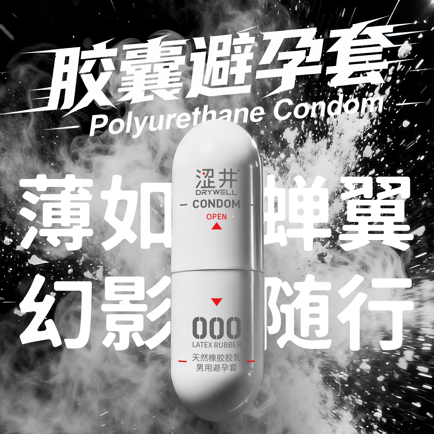 涩井天然胶乳超薄胶囊2只-白