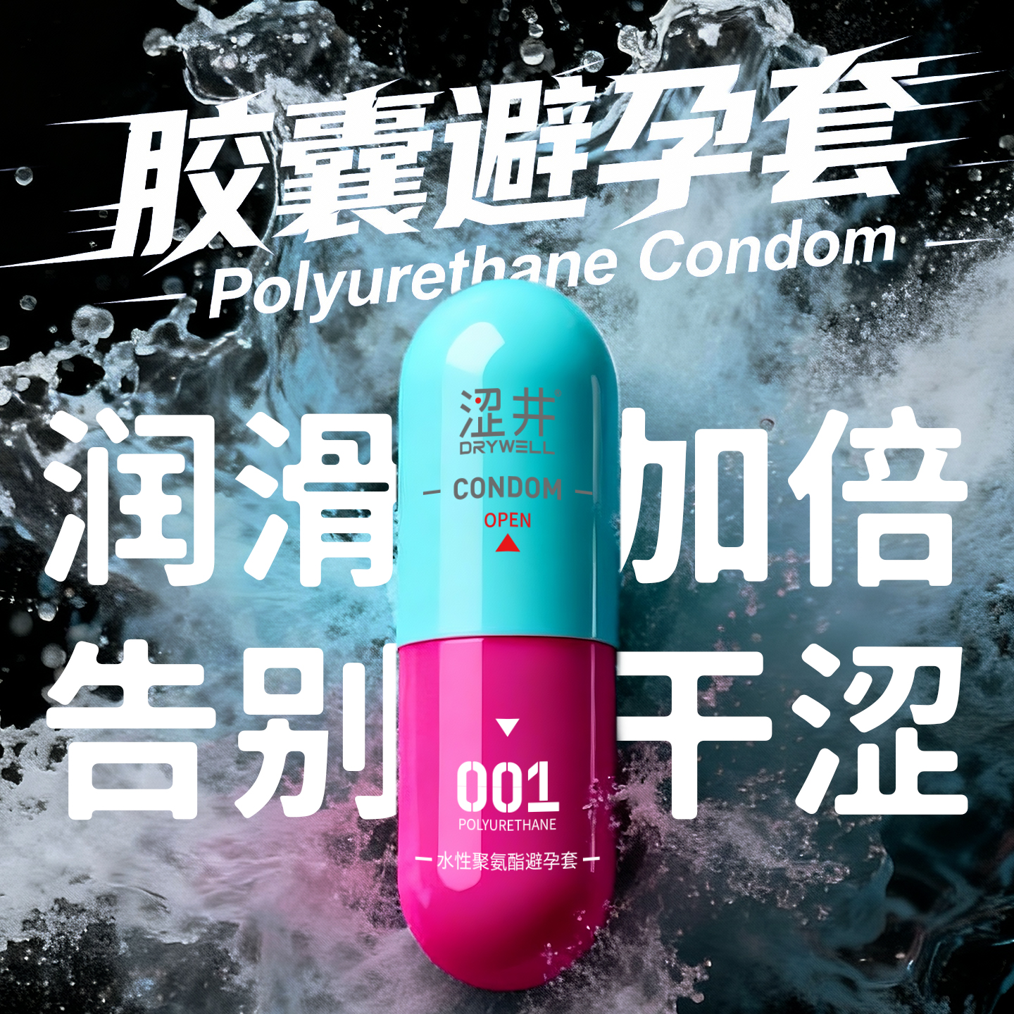 涩井聚氨酯超润胶囊2只-绿