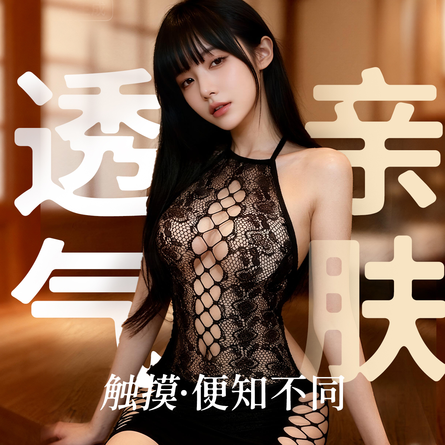 涩井情趣内衣-次抛Y06