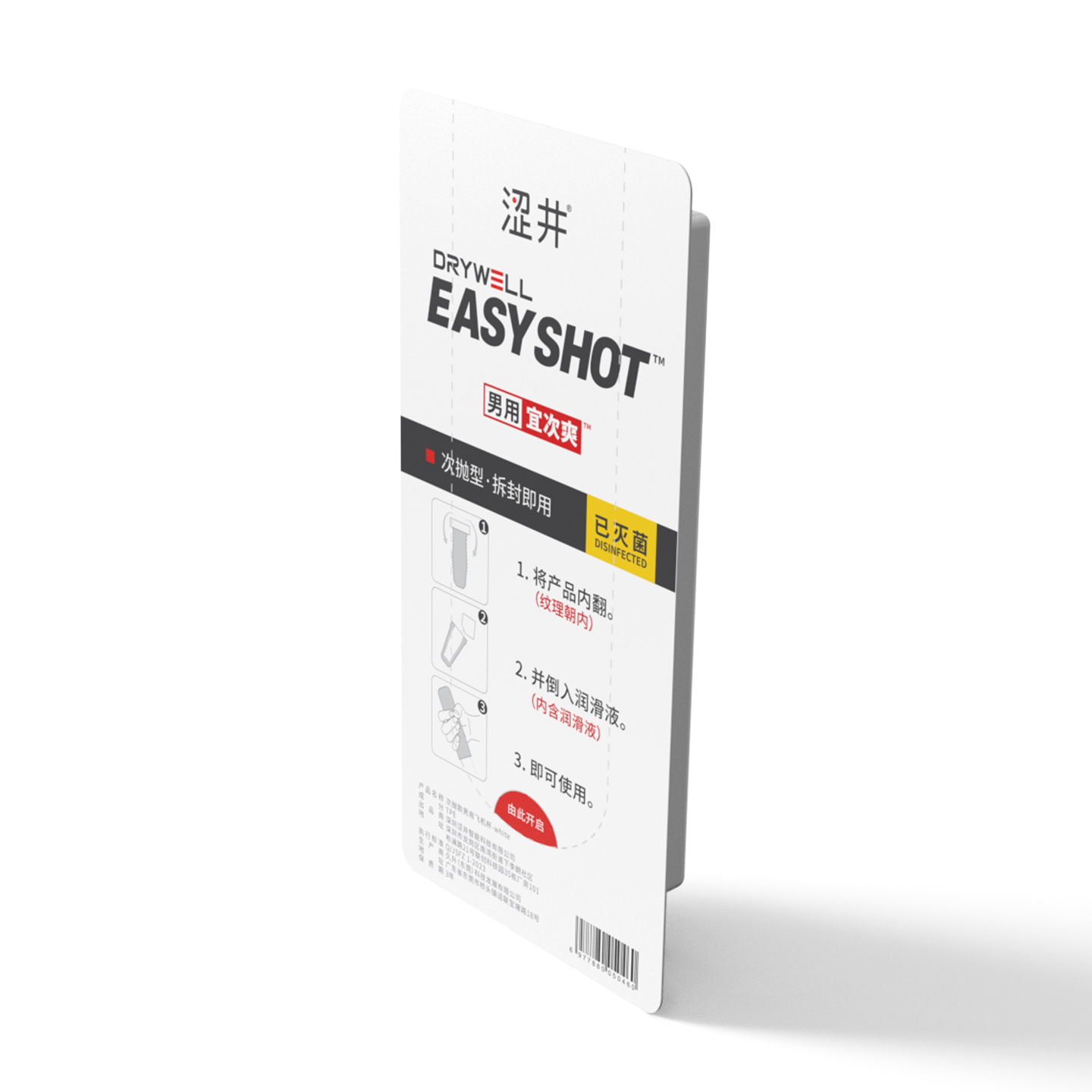 涩井次抛一次性飞机杯-星际白