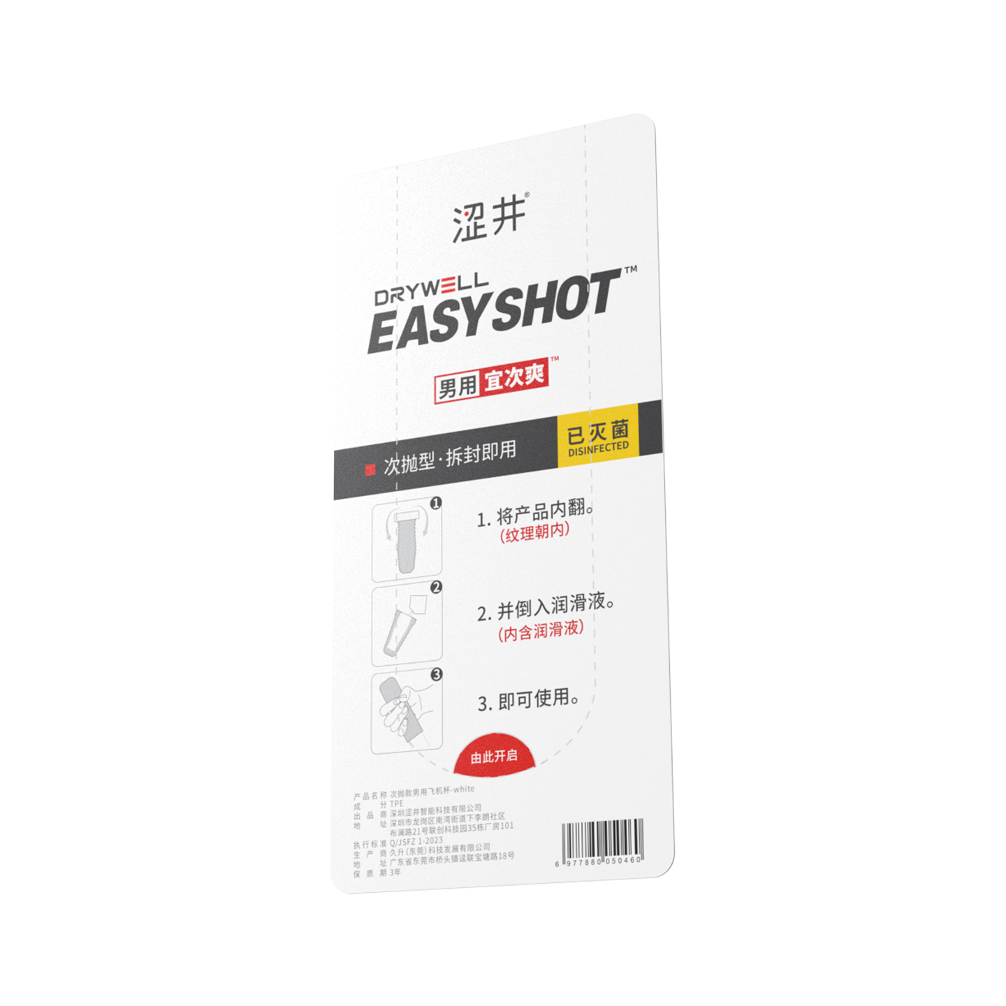 涩井次抛一次性飞机杯-星际白