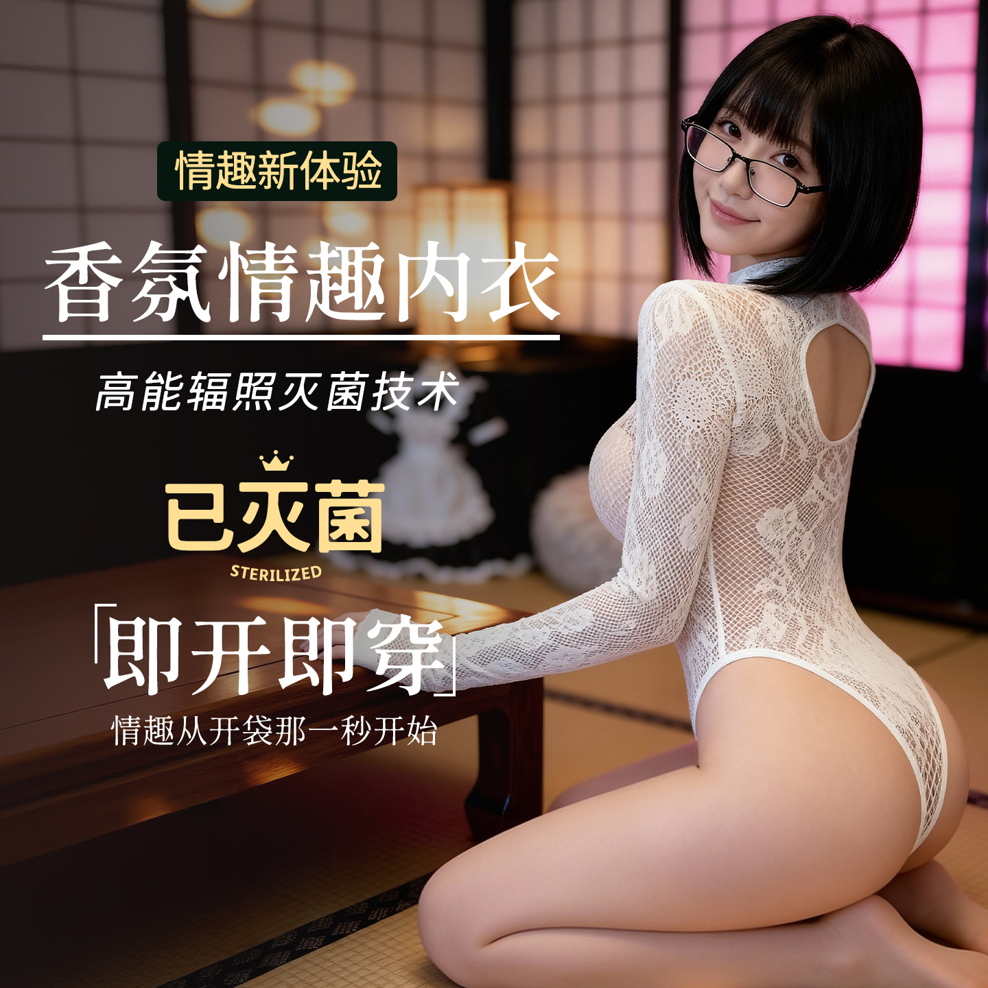 涩井情趣内衣-次抛Y08