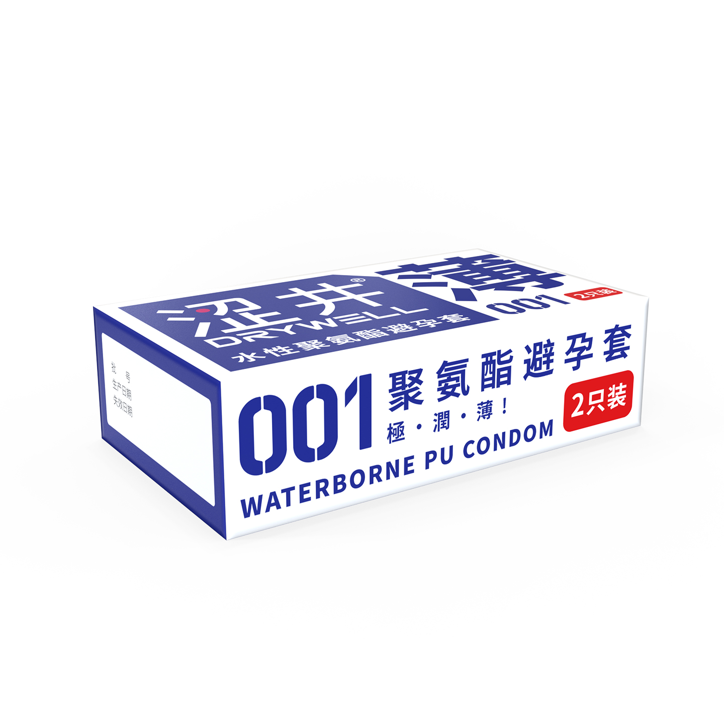 涩井聚氨酯超薄胶囊2只装-蓝