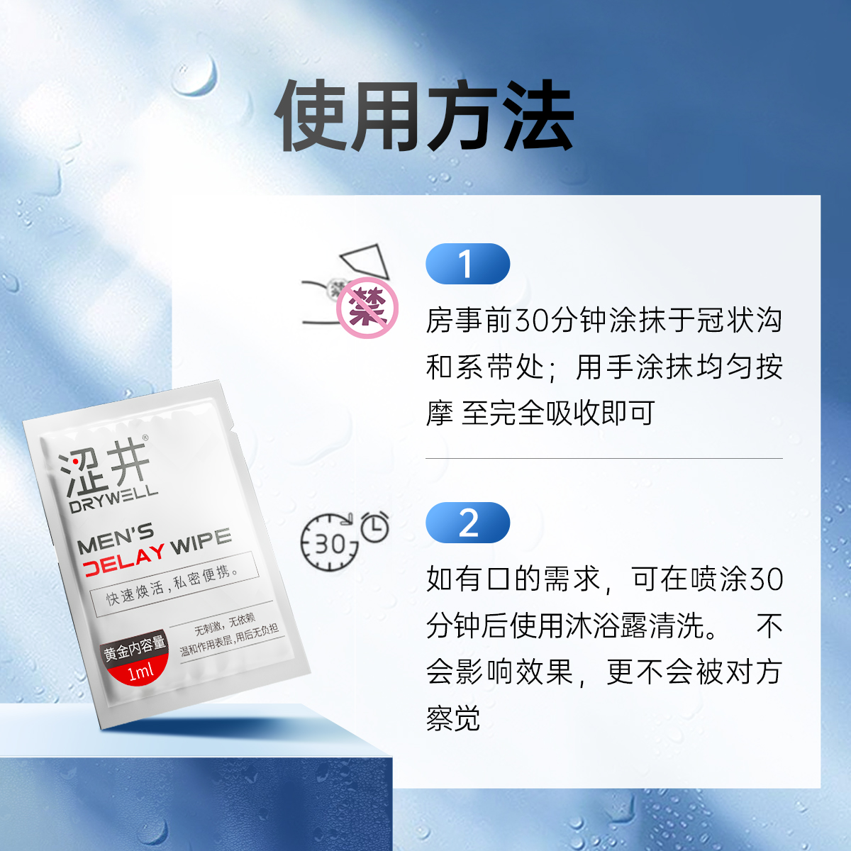 涩井单片延时湿巾（1片）