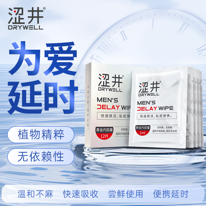 涩井单片延时湿巾（1片）