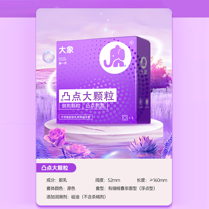 大象凸点大颗粒3只装紫色