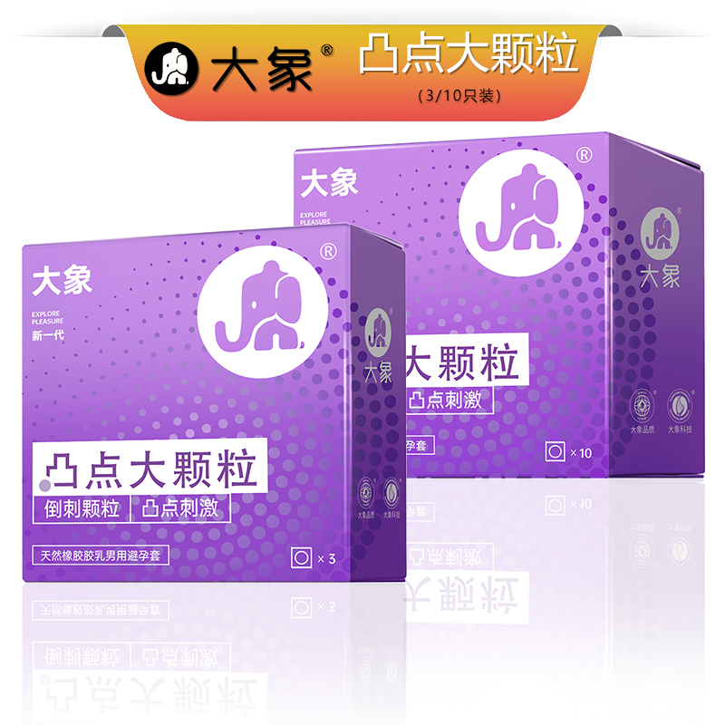 大象凸点大颗粒3只装紫色