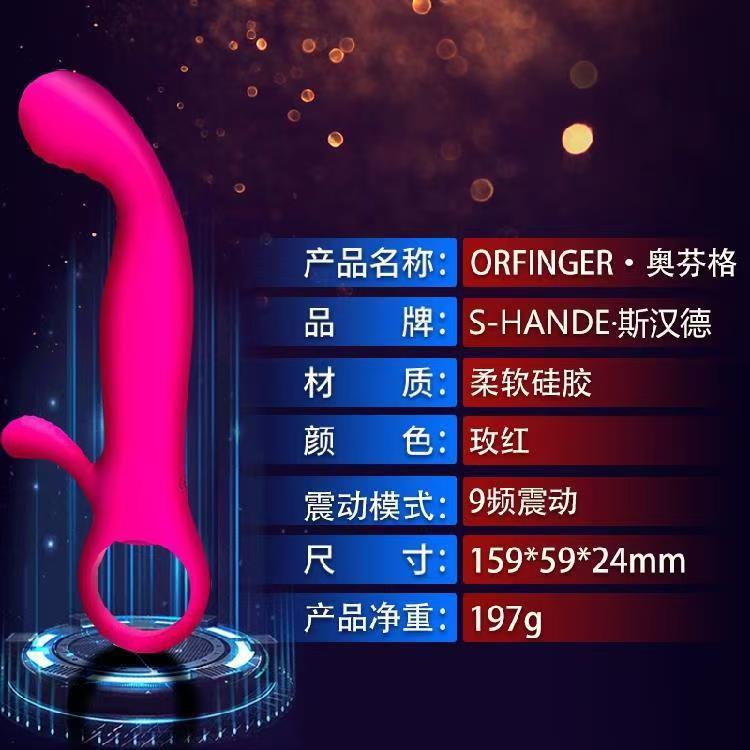 斯汉德SHD-S157奥芬格震动棒