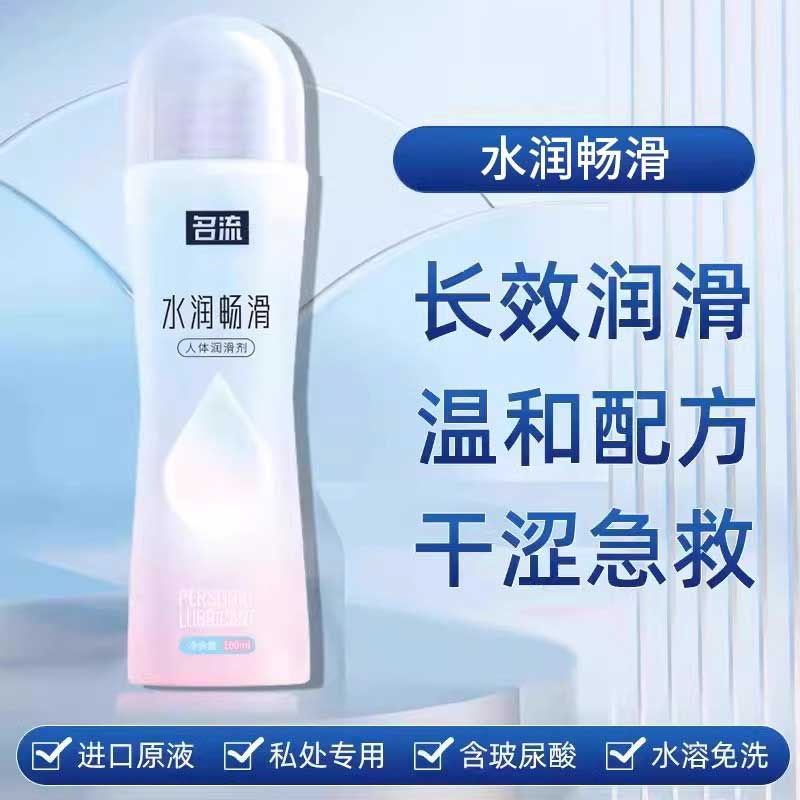 名流水润畅滑润滑剂100ML