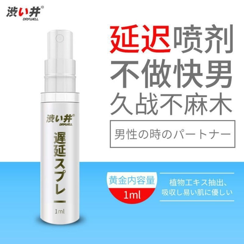 涩井喷剂1ML体验装