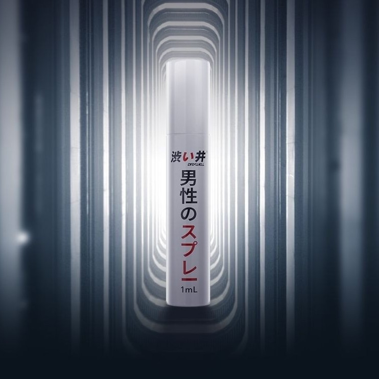 涩井喷剂1ML体验装