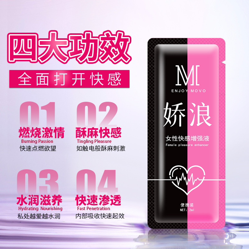 MOVO娇浪2ML小包