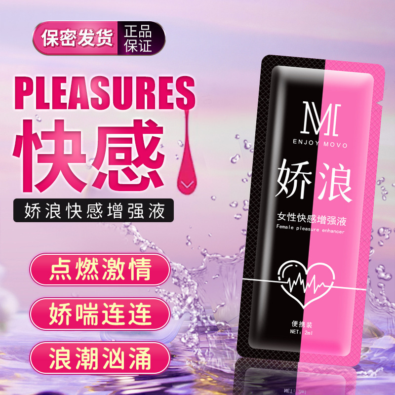MOVO娇浪2ML小包