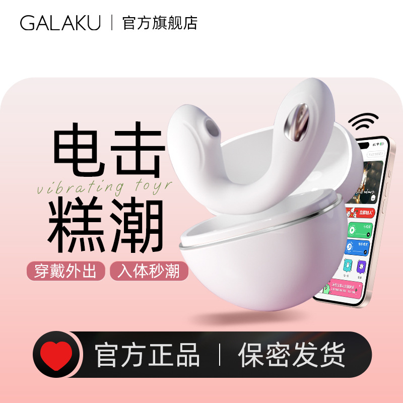 Galaku小雪弧