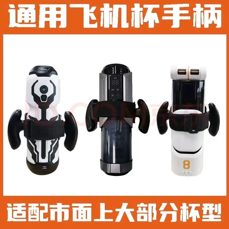 主动点飞机杯支架升级款