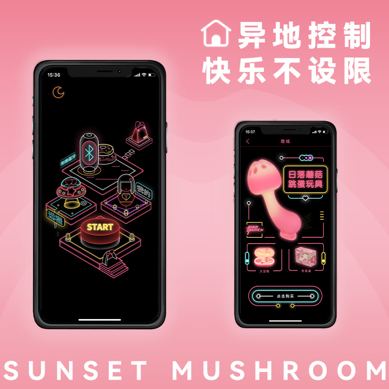 粉打PINKPUNCH日落蘑菇充电跳蛋