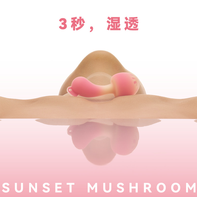 粉打PINKPUNCH日落蘑菇充电跳蛋