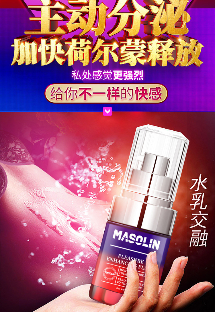 MASOLIN快感增强液20g红盒