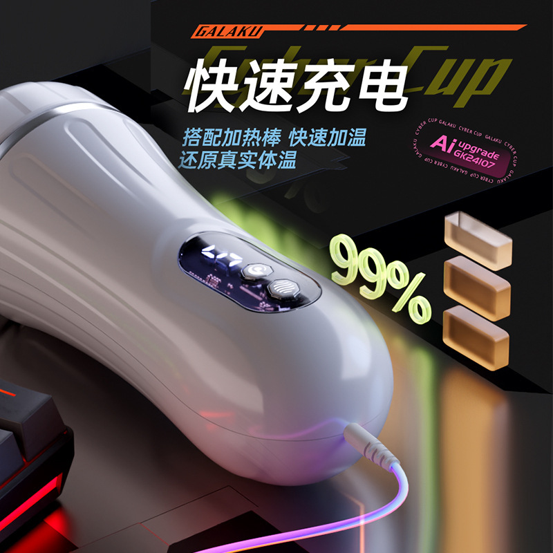 Galaku 朋克飞机杯白色app版