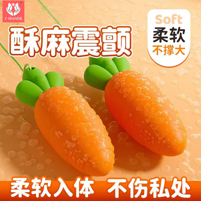 斯汉德胡萝卜X018