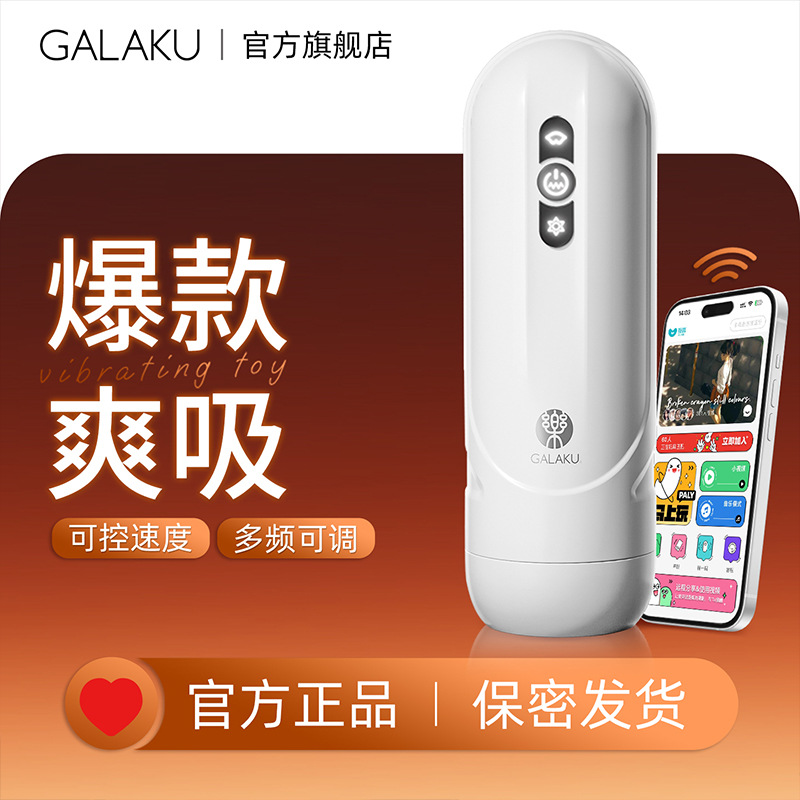Galaku 虹吸飞机杯 震动-吮吸(AI版)白色