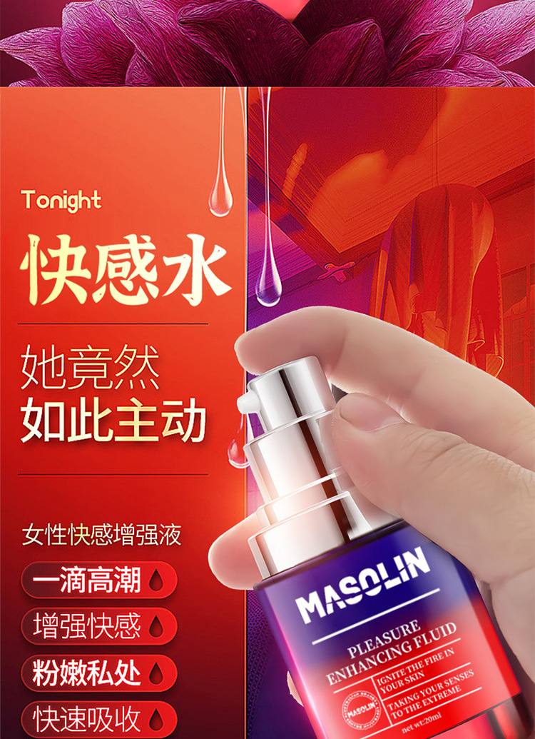 MASOLIN快感增强液20g红盒