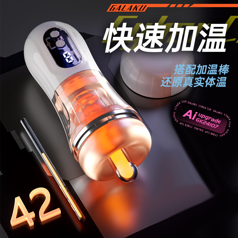 Galaku 朋克飞机杯白色app版