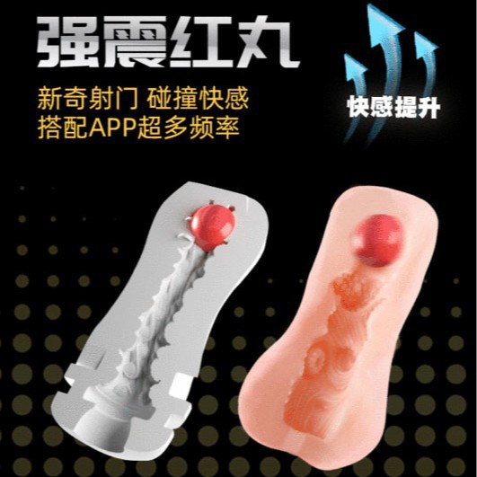 GALAKU APP电动红丸