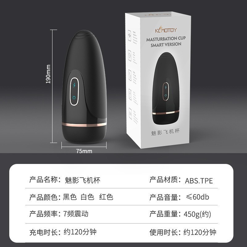 魅影飞机杯（发音款）黑色