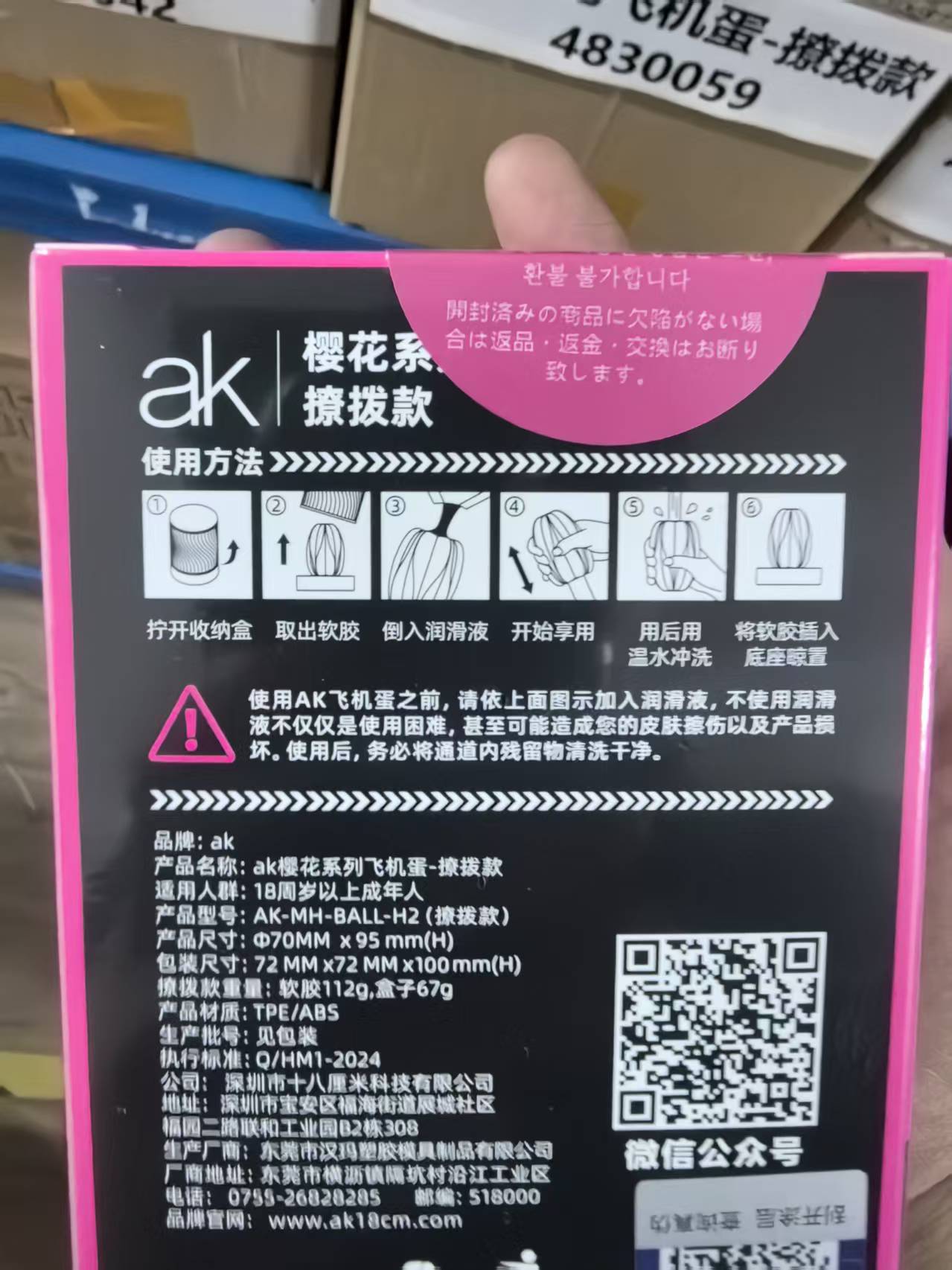AK樱花飞机蛋-撩拨款