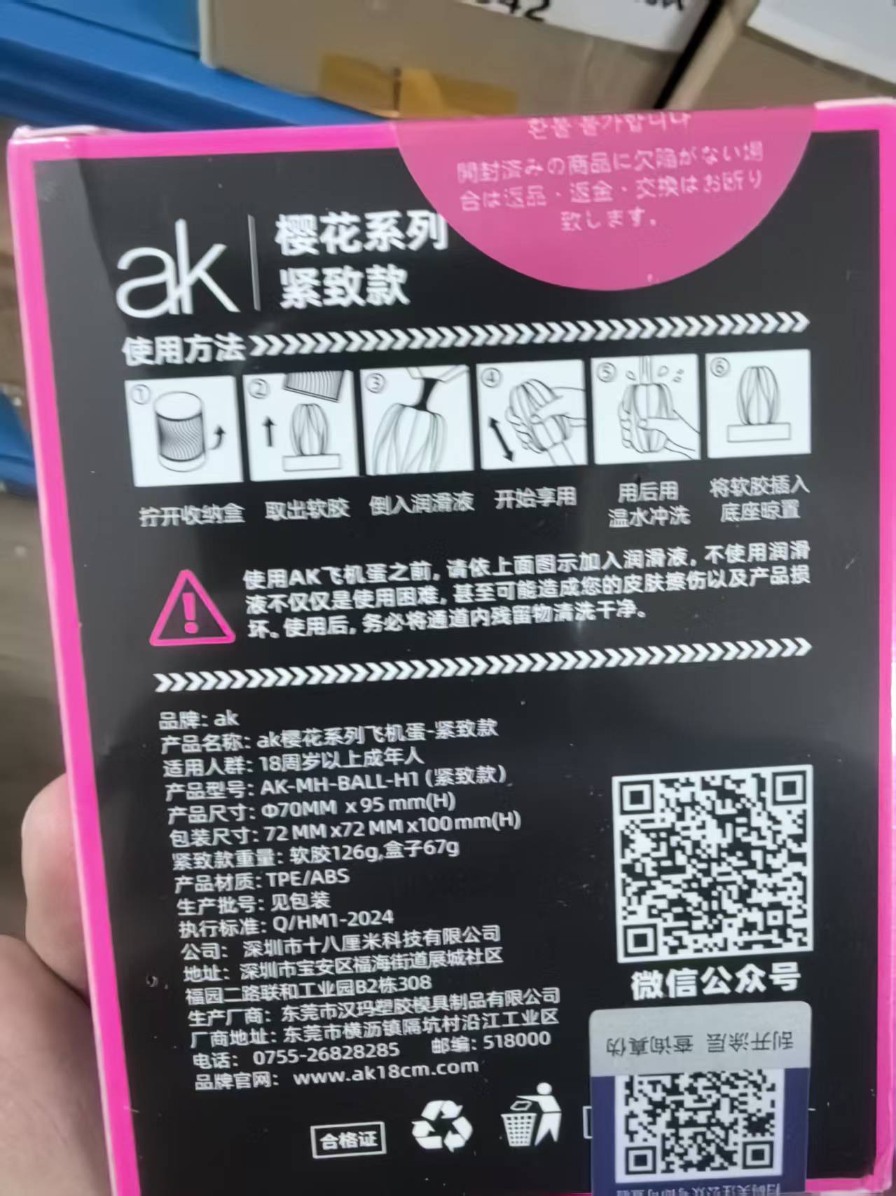 AK樱花飞机蛋-紧致款