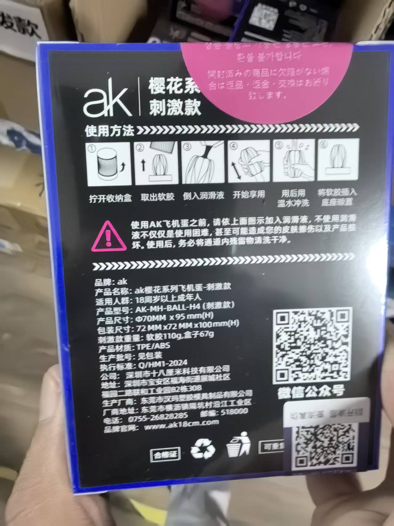 AK樱花飞机蛋-刺激款