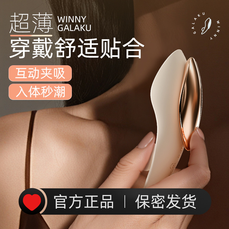 GALAKU温妮AI穿戴跳蛋米白色