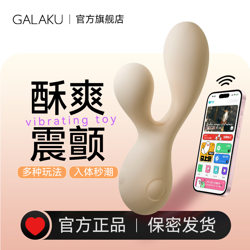 GALAKU YY棒 双震动(AI版)米白色