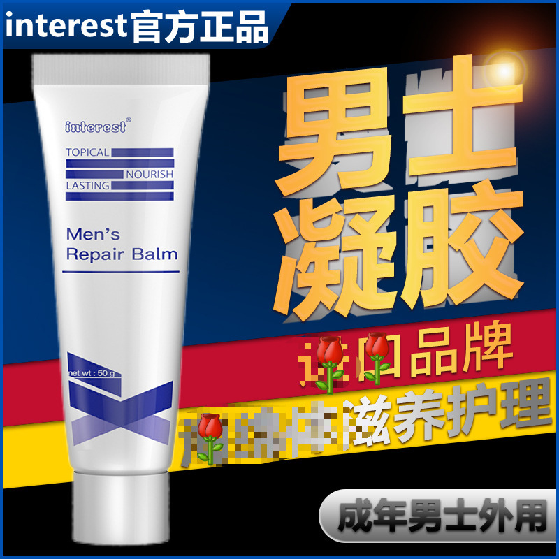 interest唤趣男士修复凝露50g蓝白膏